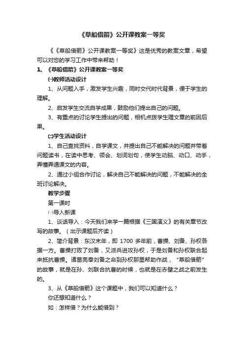 《草船借箭》公开课教案一等奖