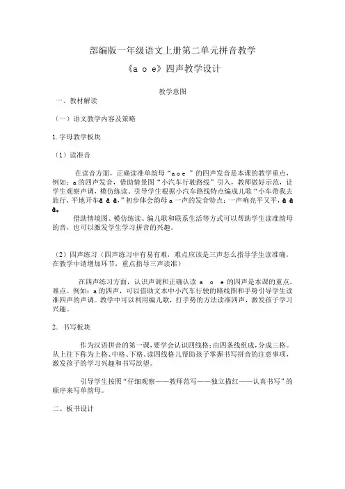 一年级语文《aoe四声》教学设计