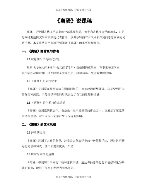 《离骚》说课稿