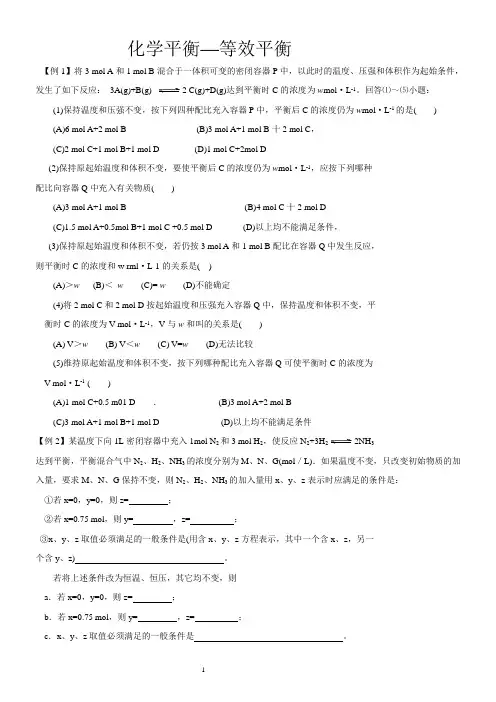 化学平衡之等效平衡练习题