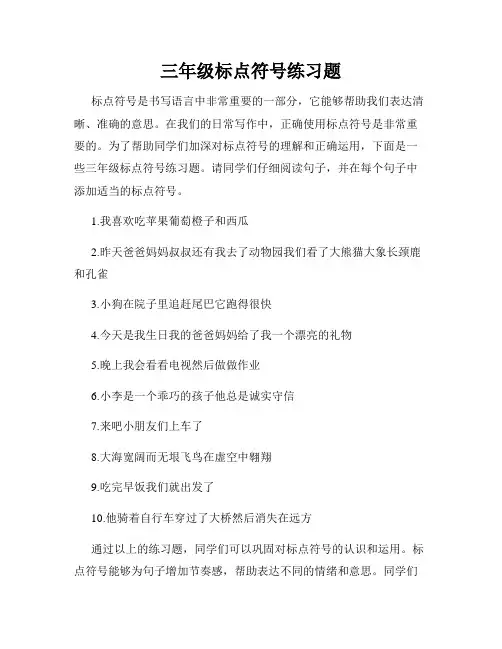 三年级标点符号练习题