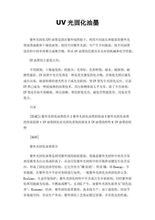 UV光固化油墨