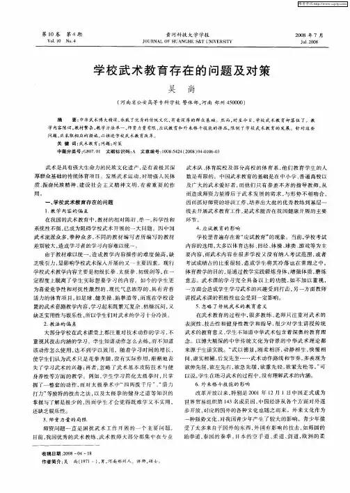 学校武术教育存在的问题及对策