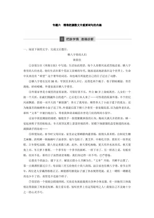2018年高考语文二轮复习文档：第二章 文学类文本阅读 专题六 含答案