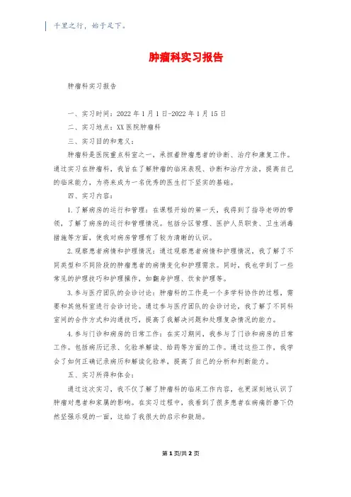 肿瘤科实习报告