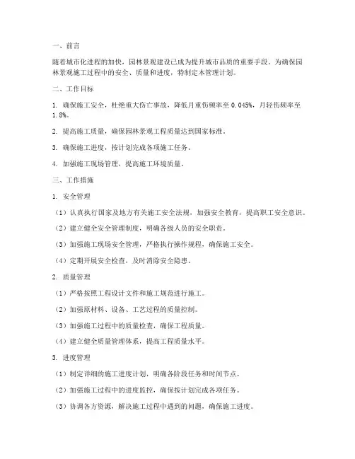 园林景观施工管理工作计划