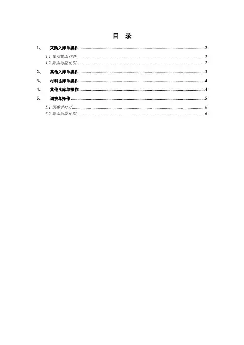 用友u8-库存管理操作手册