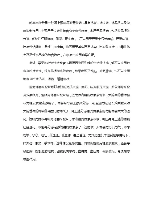 地塞米松片的作用与功效 2