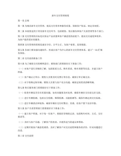 新车交付管理制度