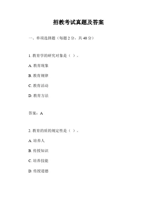 招教考试真题及答案
