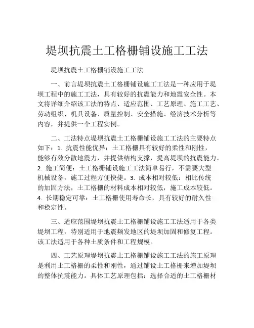 堤坝抗震土工格栅铺设施工工法