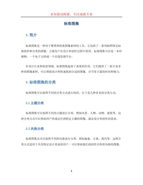 标准图集文档