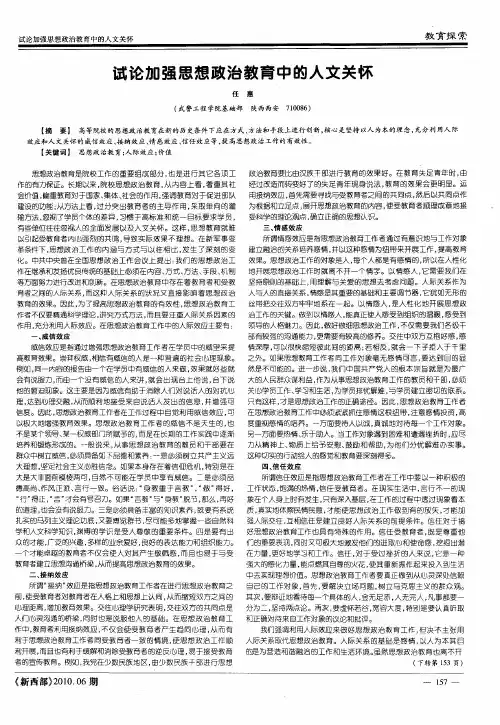试论加强思想政治教育中的人文关怀