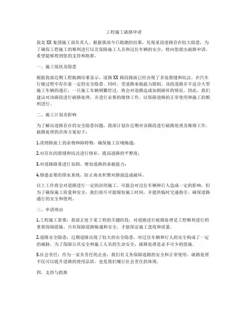 工程施工破路申请