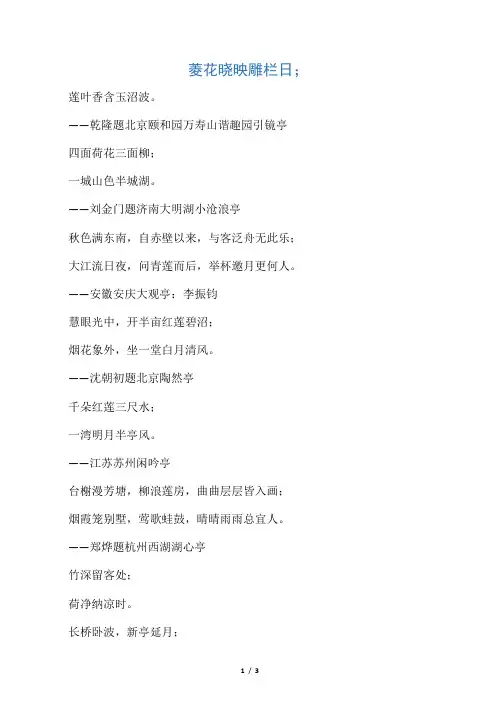 荷花对联