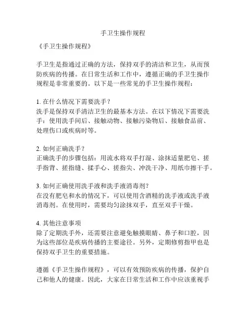 手卫生操作规程