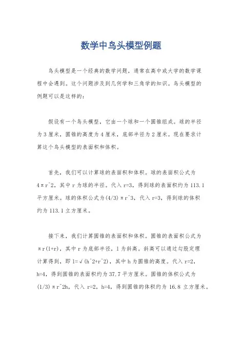 数学中鸟头模型例题