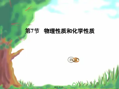 第节--物质的溶解性(共18张PPT)