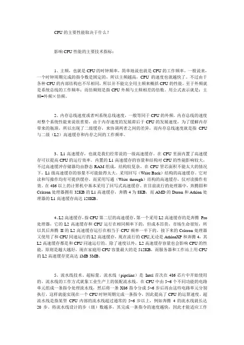 CPU的主要性能取决于什么