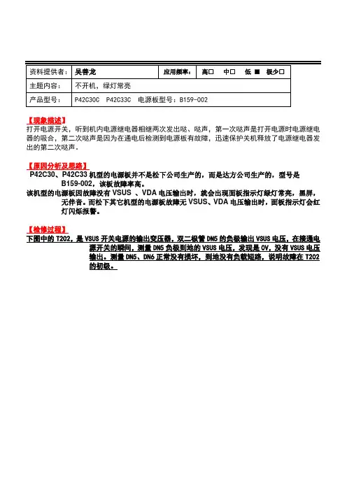 P42C33不开机,绿灯常亮