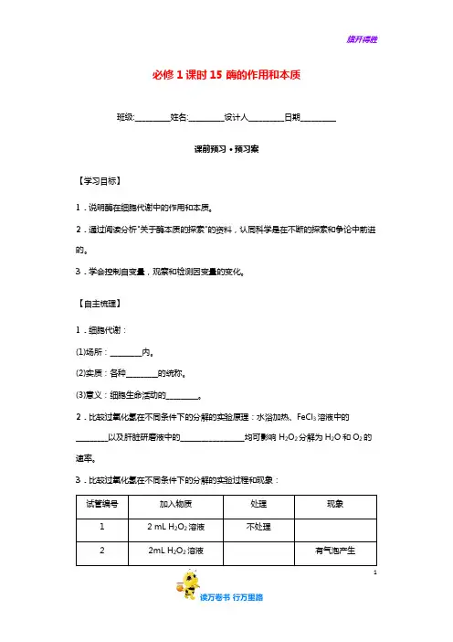 15《酶的作用和本质》导学案(含答案)——【生物必修一】