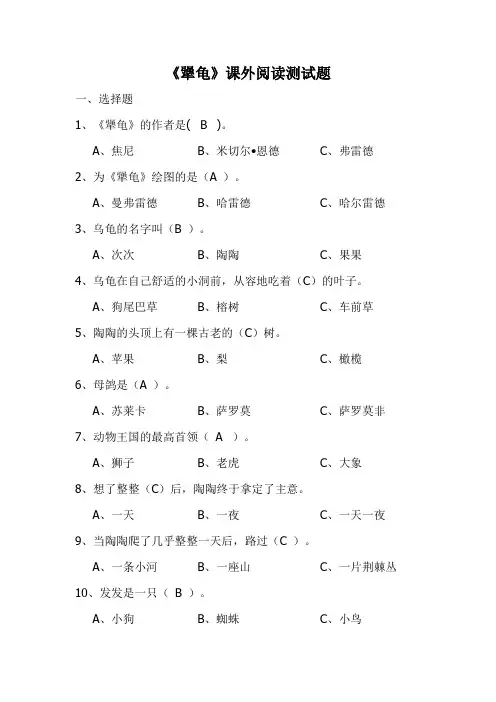 小学三年级语文课外阅读《犟龟》阅读测试题及答案