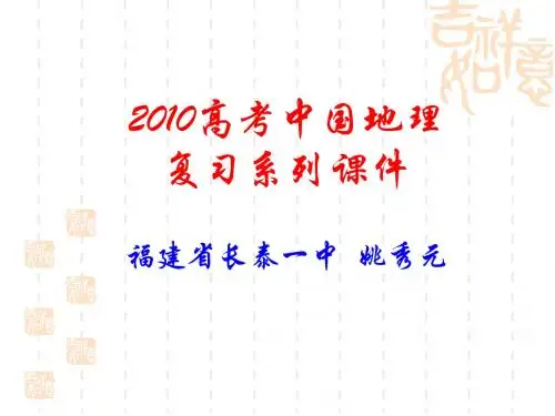 高考中国地理复习南方地区的台湾与海南二岛ppt 人教课标版