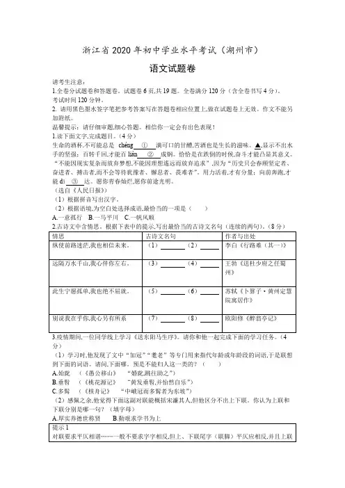 浙江省2020年初中学业水平考试(湖州市)语文试卷.pdf