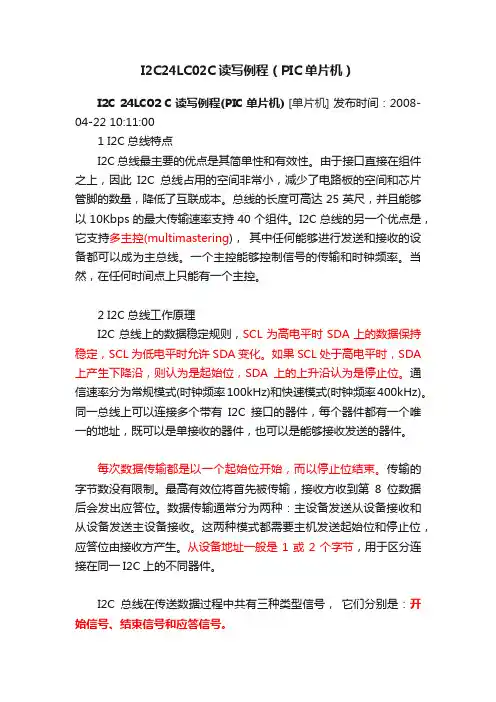 I2C24LC02C读写例程（PIC单片机）