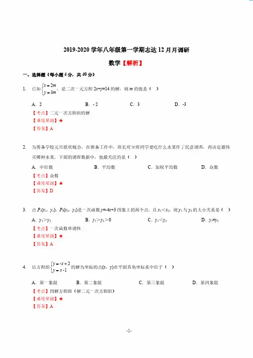 山西省志达中学 2019-2020学年八年级第一学期12月月调研数学【PDF解析版】