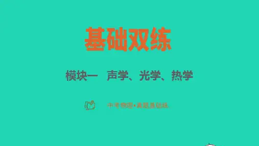 2023中考物理基础双练真题基础练第二章光现象课件