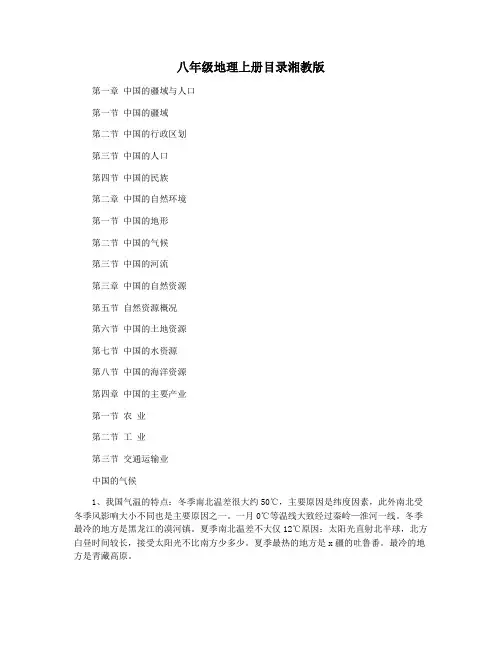 八年级地理上册目录湘教版