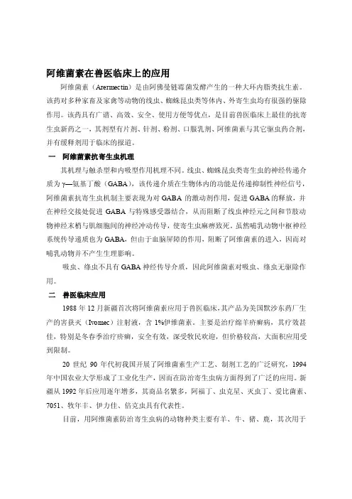 阿维菌素在兽医临床上的应用[详细讲解]