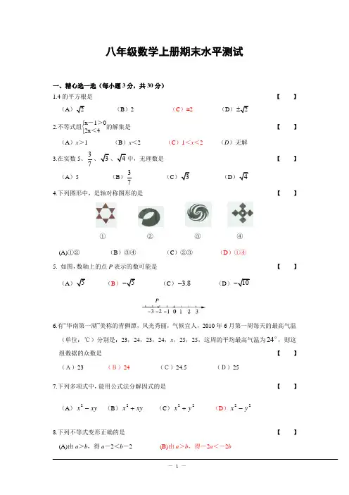 潍坊市某校2011-2012学年八年级(上)期末数学试卷(含答案)