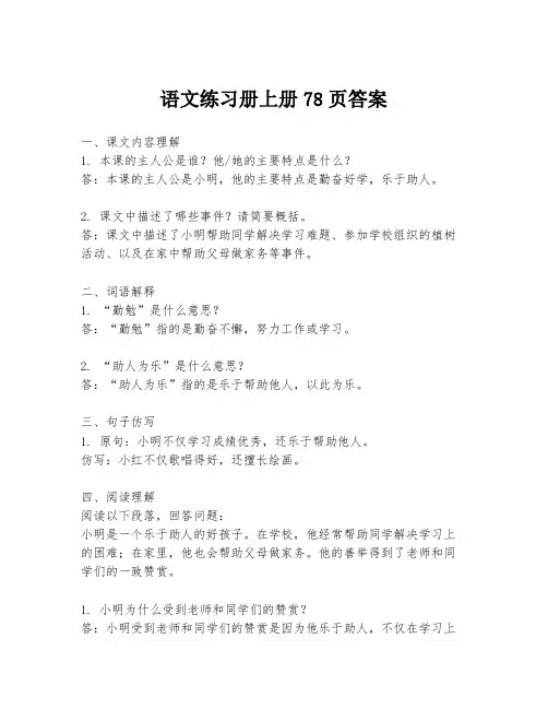 语文练习册上册78页答案