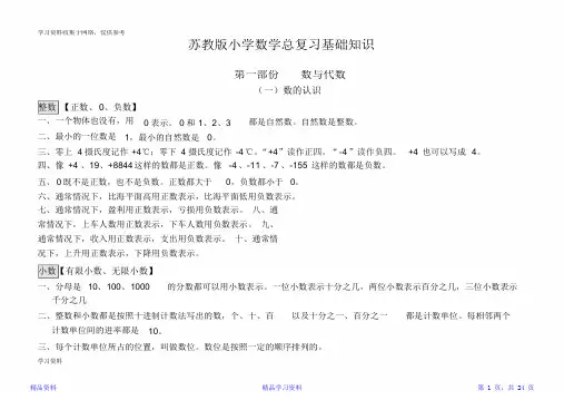 最新最全苏教版小学数学知识点总结精选(精华版)
