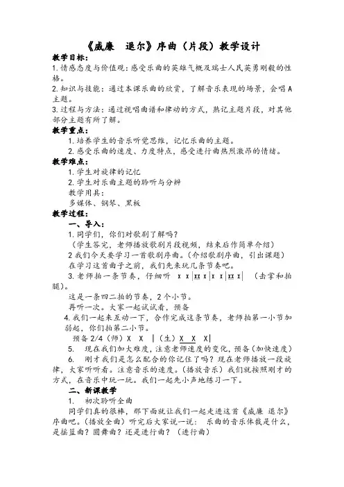 五年级上册音乐教案第五单元 欣赏《威廉_退尔》序曲(片段)｜人教版  (1)
