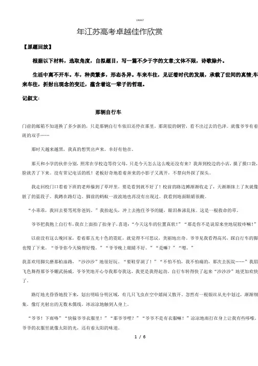 17年江苏高考满分推荐{作文类}