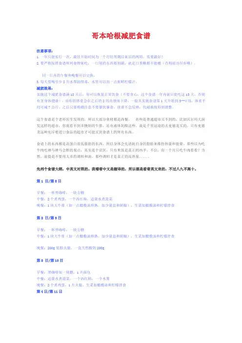哥本哈根减肥法