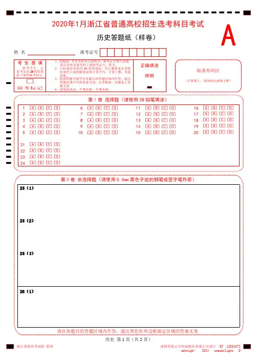 2020年1月浙江省普通高校招生选考科目考试历史答题纸