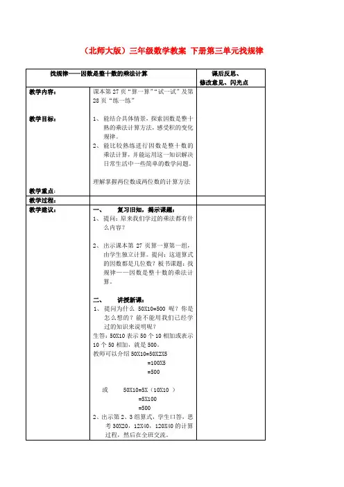 三年级数学下册 第三单元找规律教案 北师大版