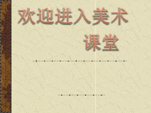 小学美术《精美的邮票》课件ppt