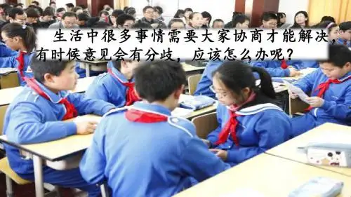人教部编六年级上册语文口语交际：意见不同怎么办习作：学写倡议书