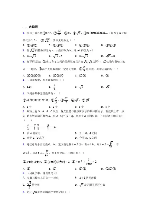 (常考题)人教版初中数学七年级数学下册第二单元《实数》测试卷(含答案解析)(1)