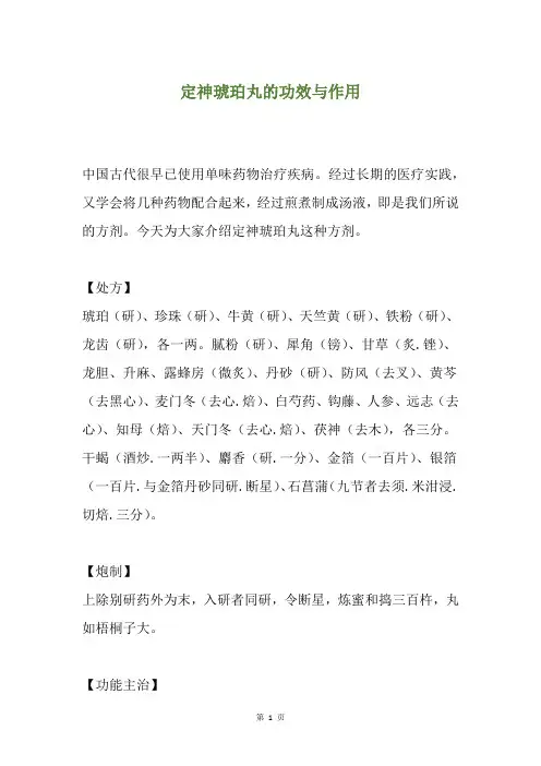 定神琥珀丸的功效与作用