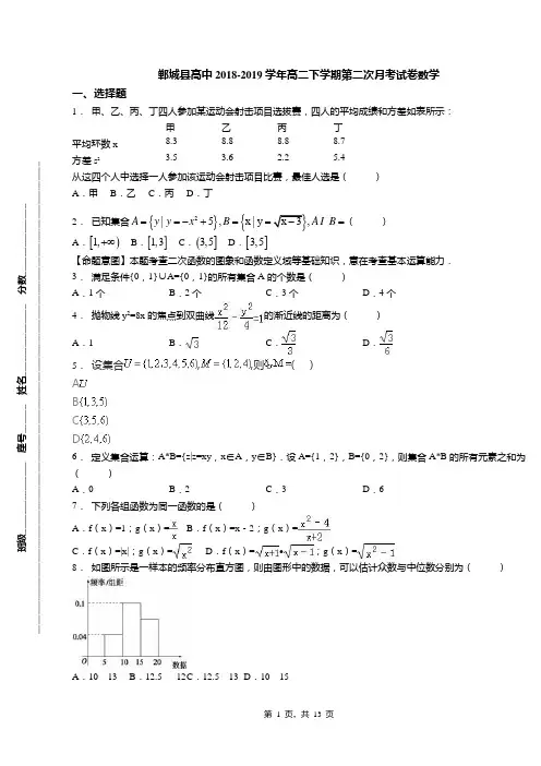 郸城县高中2018-2019学年高二下学期第二次月考试卷数学