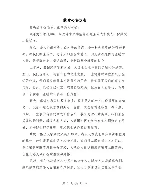 献爱心倡议书（七篇）