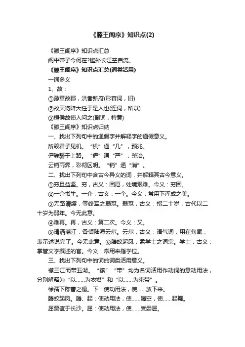 《滕王阁序》知识点汇总