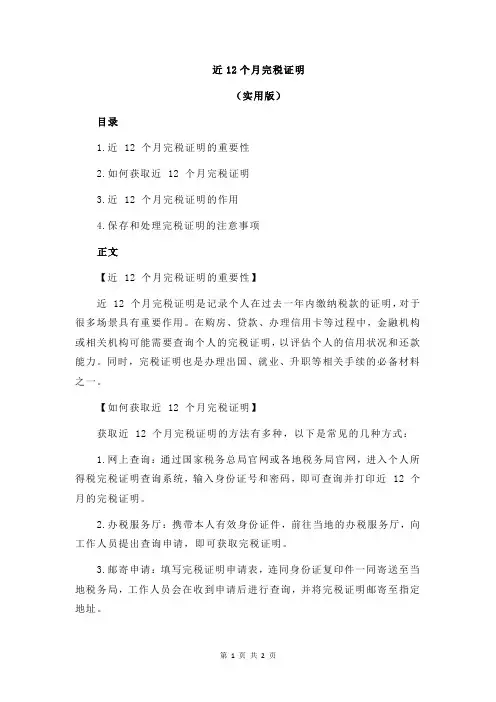近12个月完税证明