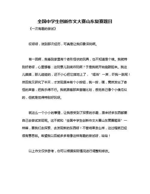 全国中学生创新作文大赛山东复赛题目
